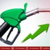 Petrol Price Jumps by Rs5.36 in Fortnightly Revision