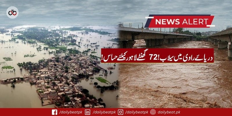 High Flood Alert in Lahore: Ravi & Sutlej Rivers Rise